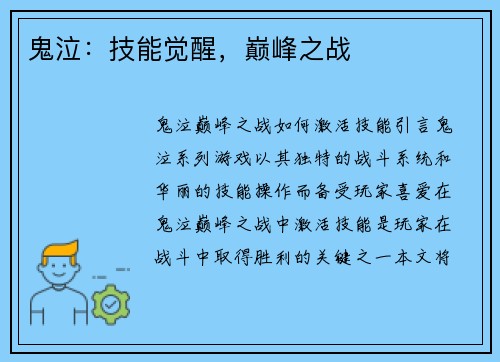 鬼泣：技能觉醒，巅峰之战